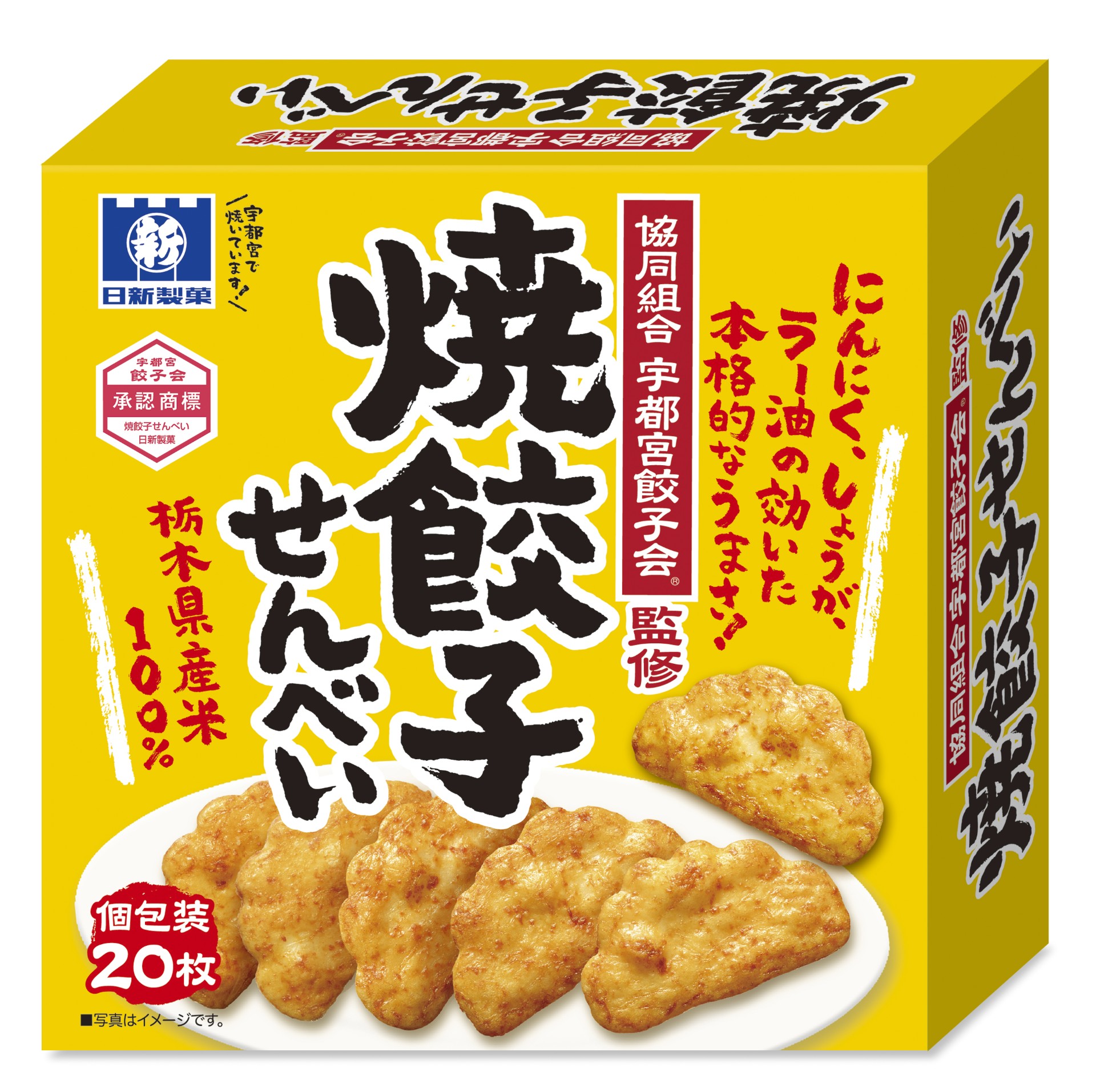 20枚 焼餃子せんべい